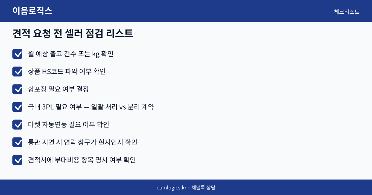 중국 배송대행 견적 인포그래픽 3