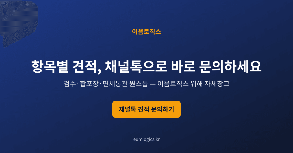 중국 배송대행 견적 인포그래픽 4