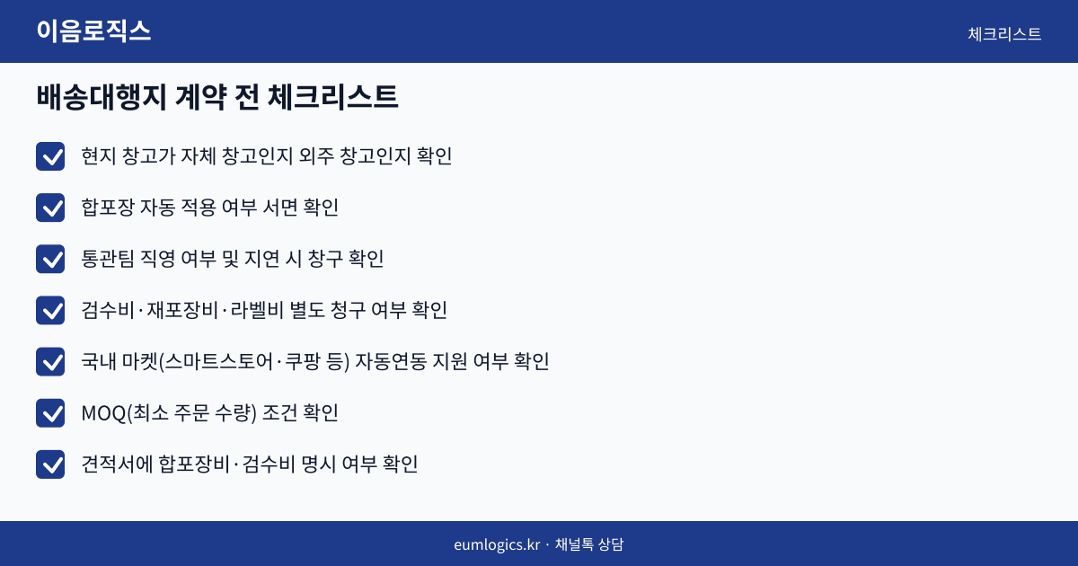 1688 배송대행지 인포그래픽 3