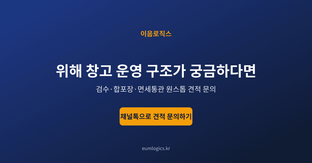 1688 배송대행지 인포그래픽 4