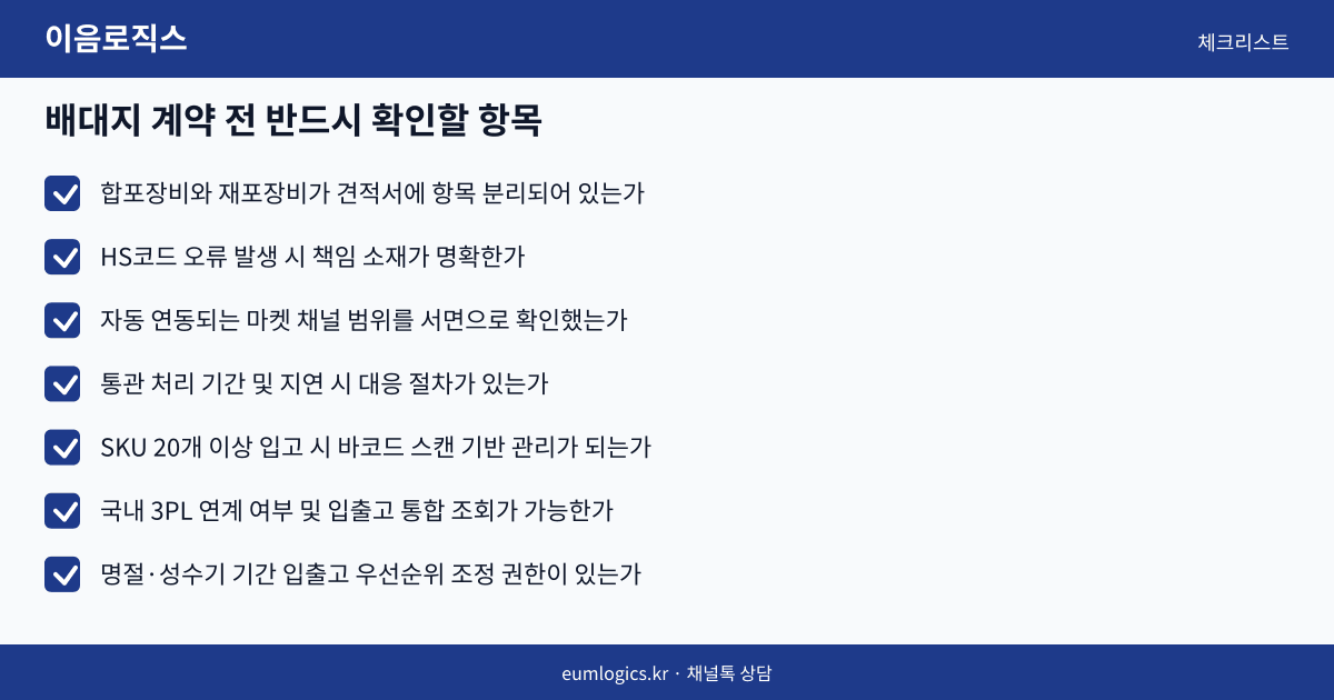 중국 배송대행 스마트스토어 인포그래픽 3
