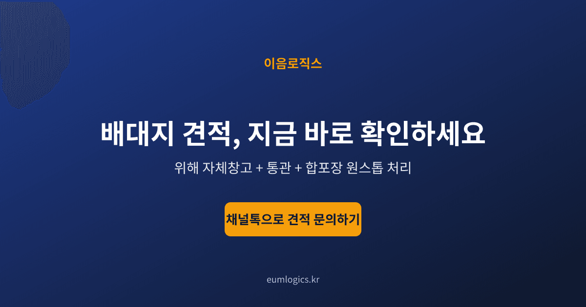 중국 배송대행 스마트스토어 인포그래픽 4