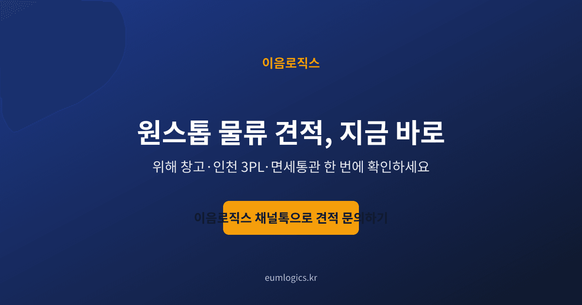 중국 배송대행지 가격 비교 인포그래픽 4
