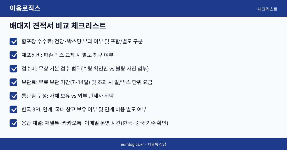 타오바오 배송대행 추천 인포그래픽 3