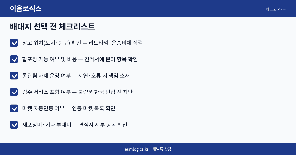 중국 배대지 추천 2026 인포그래픽 3