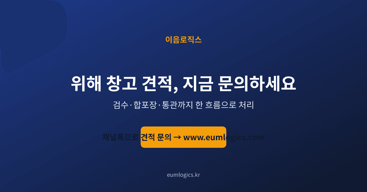 중국 배대지 추천 2026 인포그래픽 4