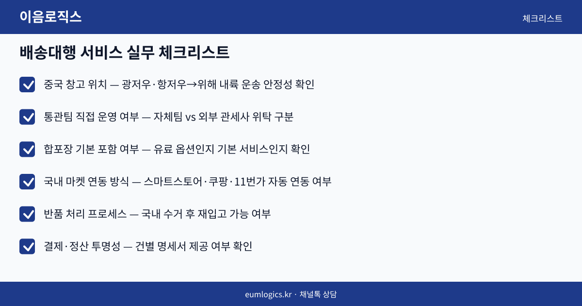 의류 중국 배송대행 인포그래픽 3