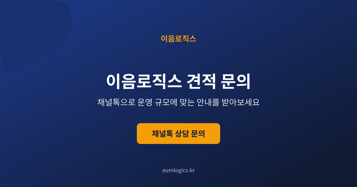 의류 중국 배송대행 인포그래픽 4