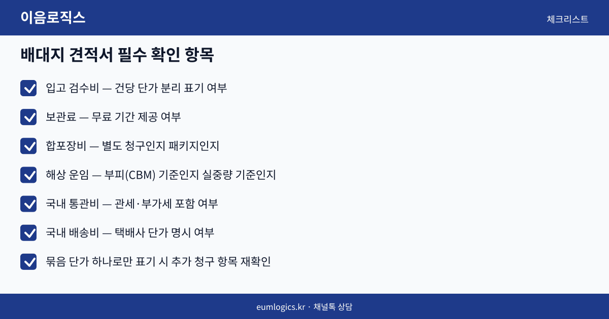 위해 자체창고 배송대행 인포그래픽 3