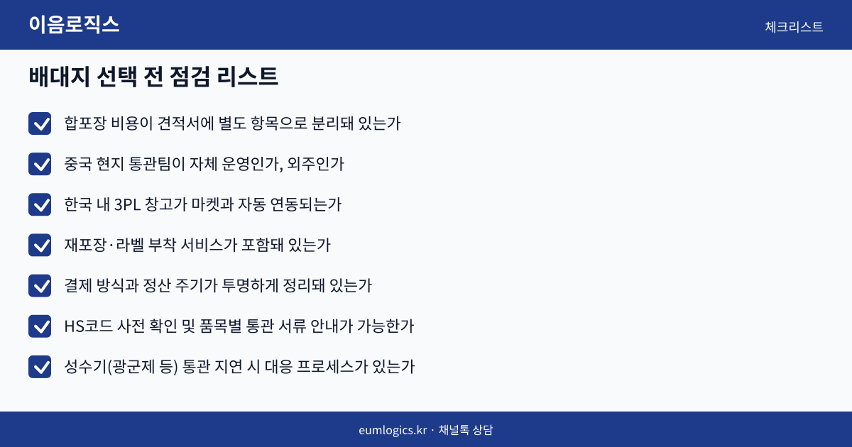 중국 배송대행 프로세스 인포그래픽 3