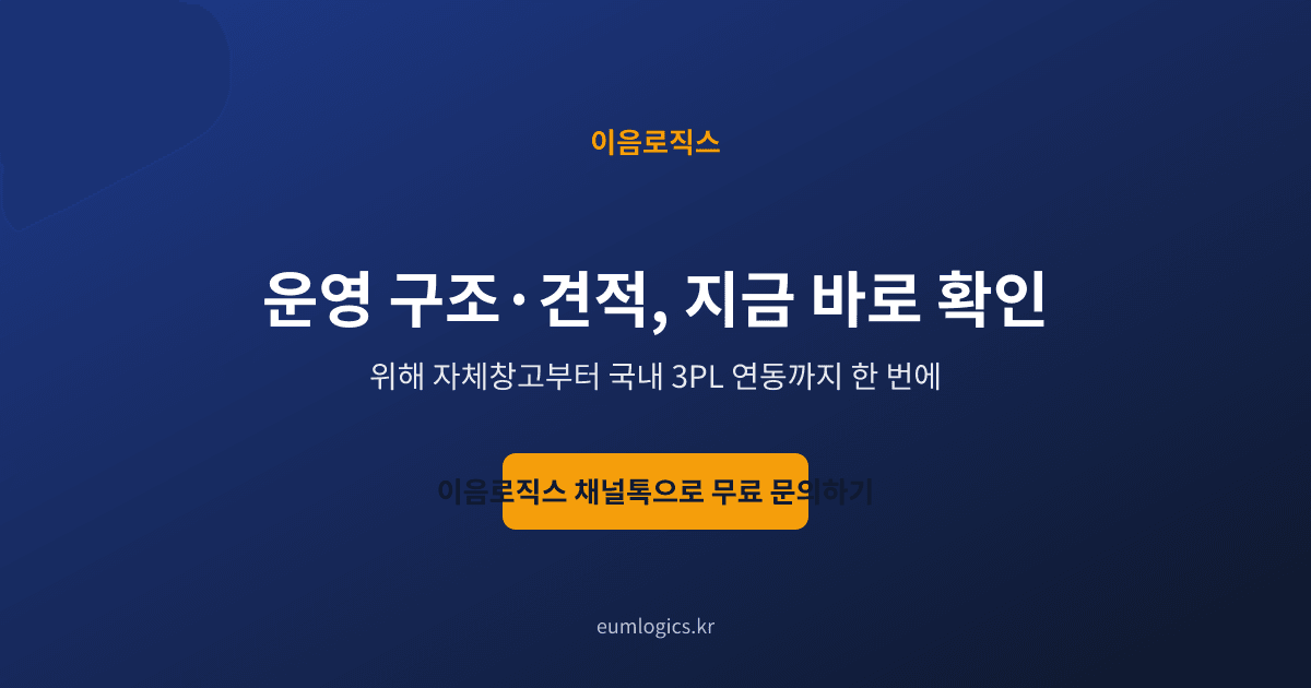 중국 배송대행 프로세스 인포그래픽 4