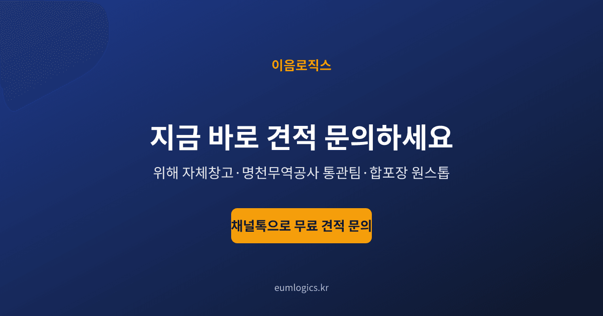 중국 도매 배송대행 인포그래픽 4