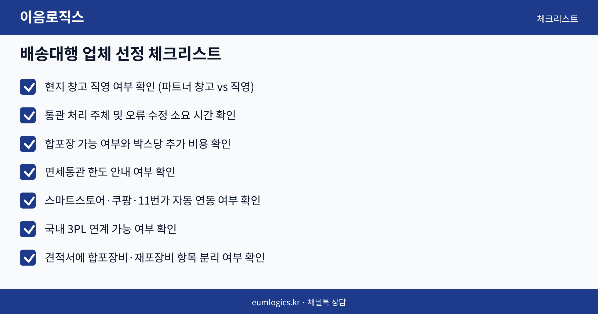 중국 배송대행 창업 인포그래픽 3