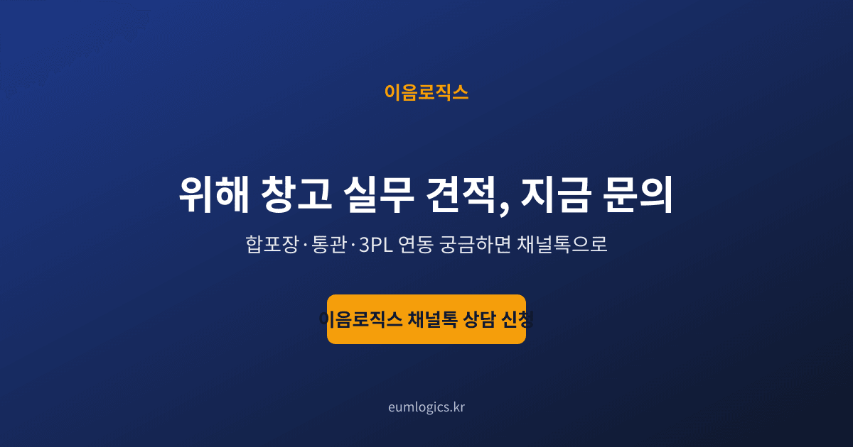 중국 배송대행 창업 인포그래픽 4