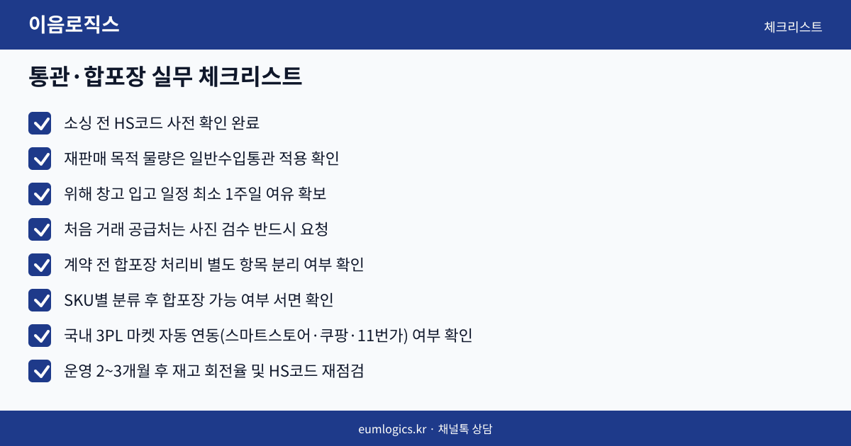 중국 배송대행 추천 인포그래픽 3
