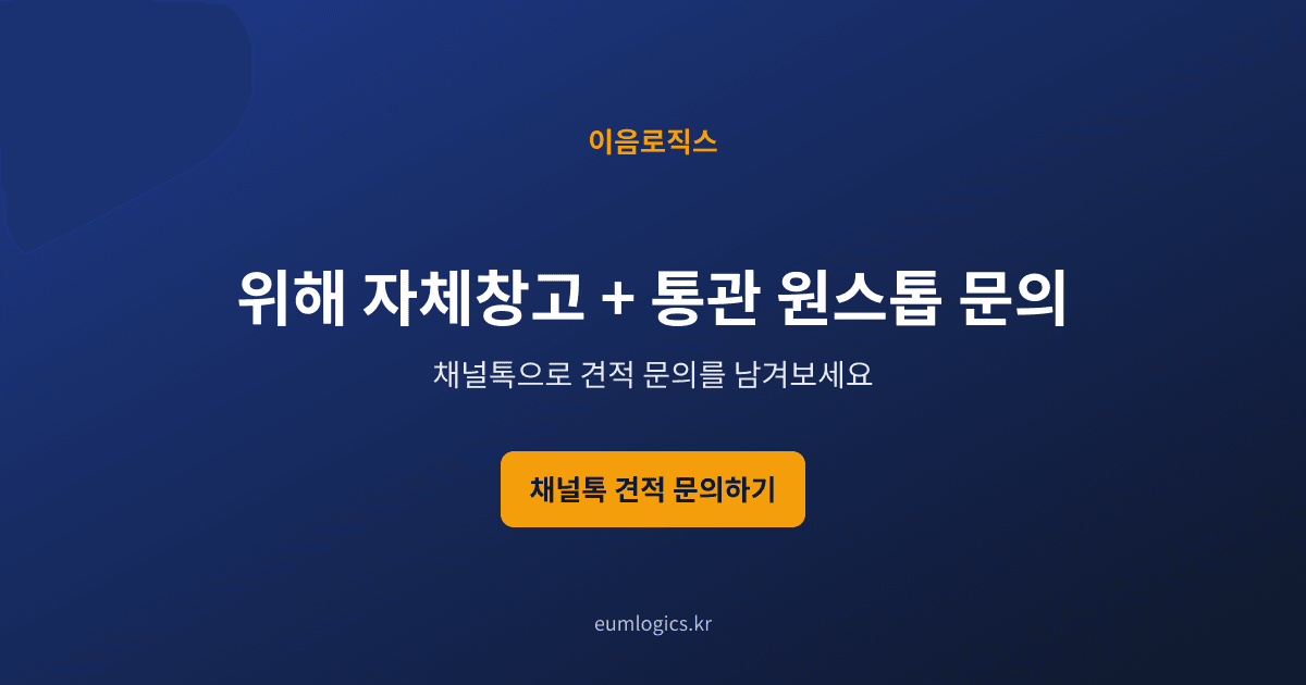중국 배송대행 추천 인포그래픽 4