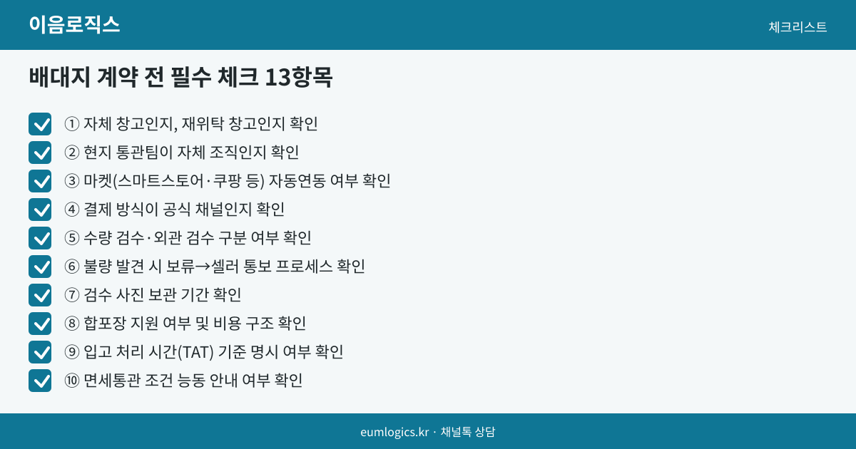 중국 배송대행 검수 서비스 인포그래픽 3