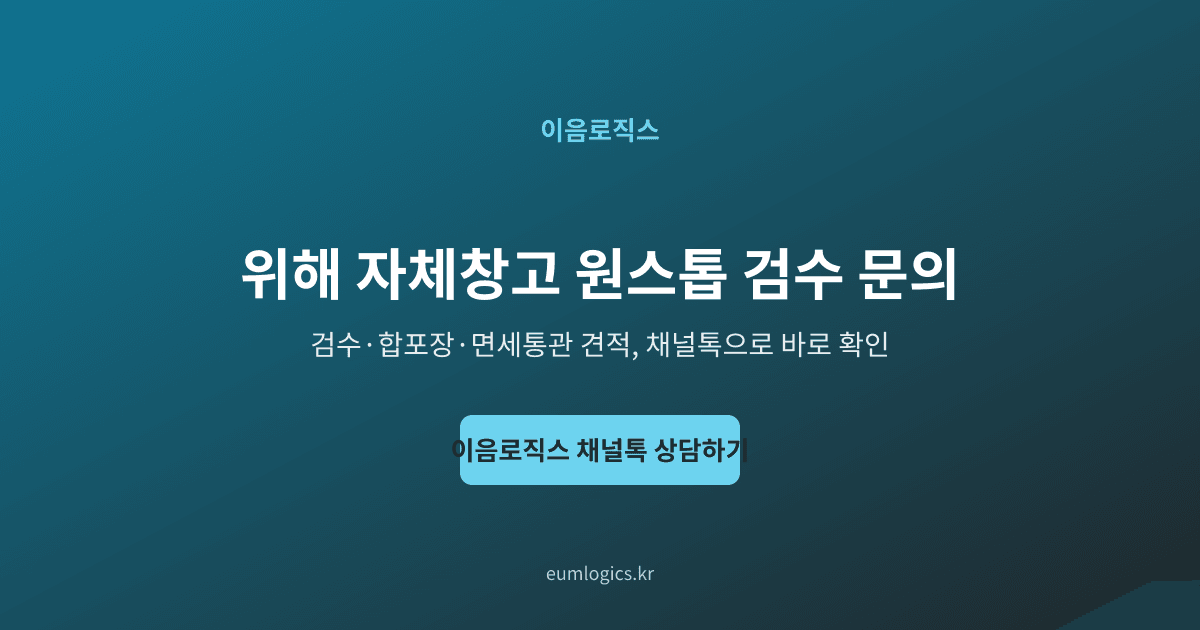 중국 배송대행 검수 서비스 인포그래픽 4