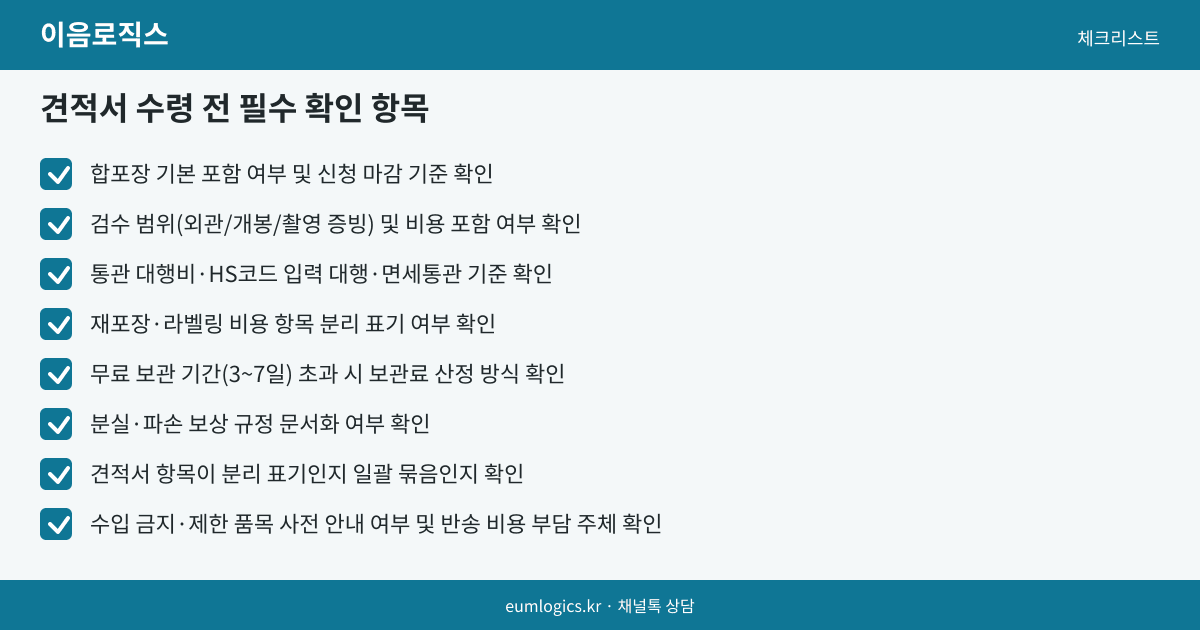 중국 배송대행 견적 인포그래픽 3