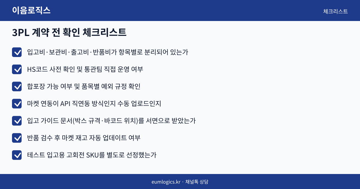 1인 셀러 풀필먼트 인포그래픽 3