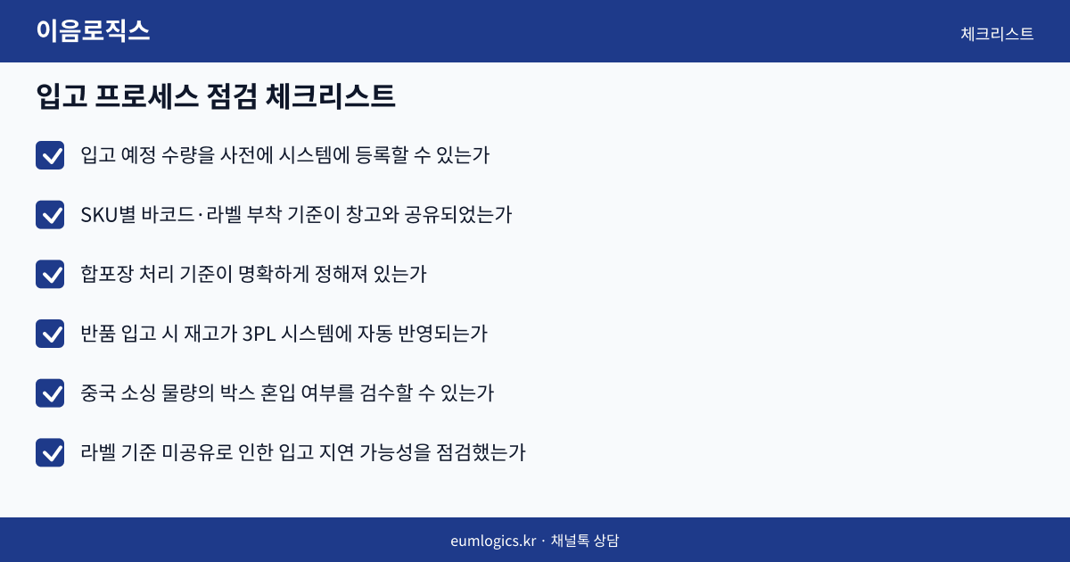 이지어드민 3PL 인포그래픽 2