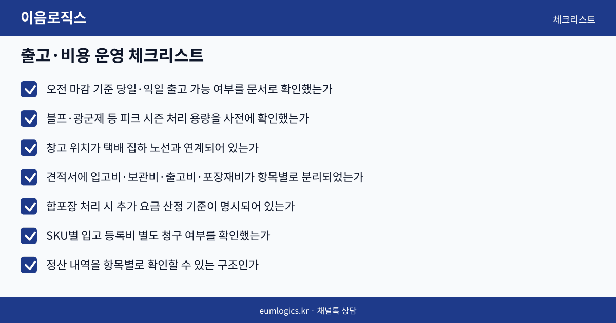 이지어드민 3PL 인포그래픽 3