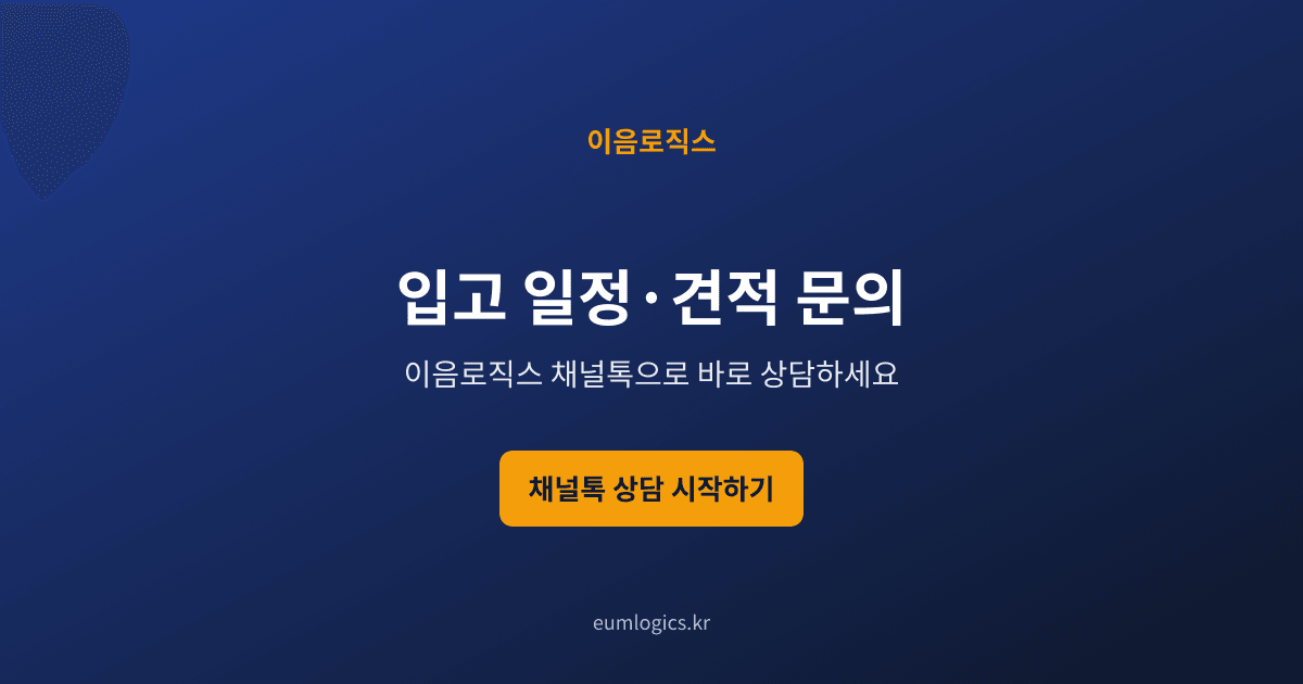 이지어드민 3PL 인포그래픽 4