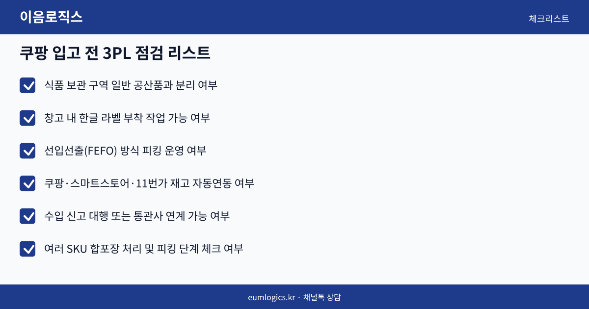 건강기능식품 3PL 인포그래픽 3