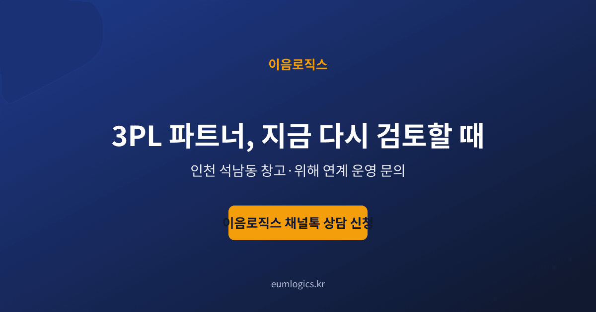 건강기능식품 3PL 인포그래픽 4