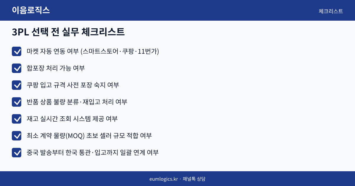 스마트스토어 3PL 인포그래픽 3