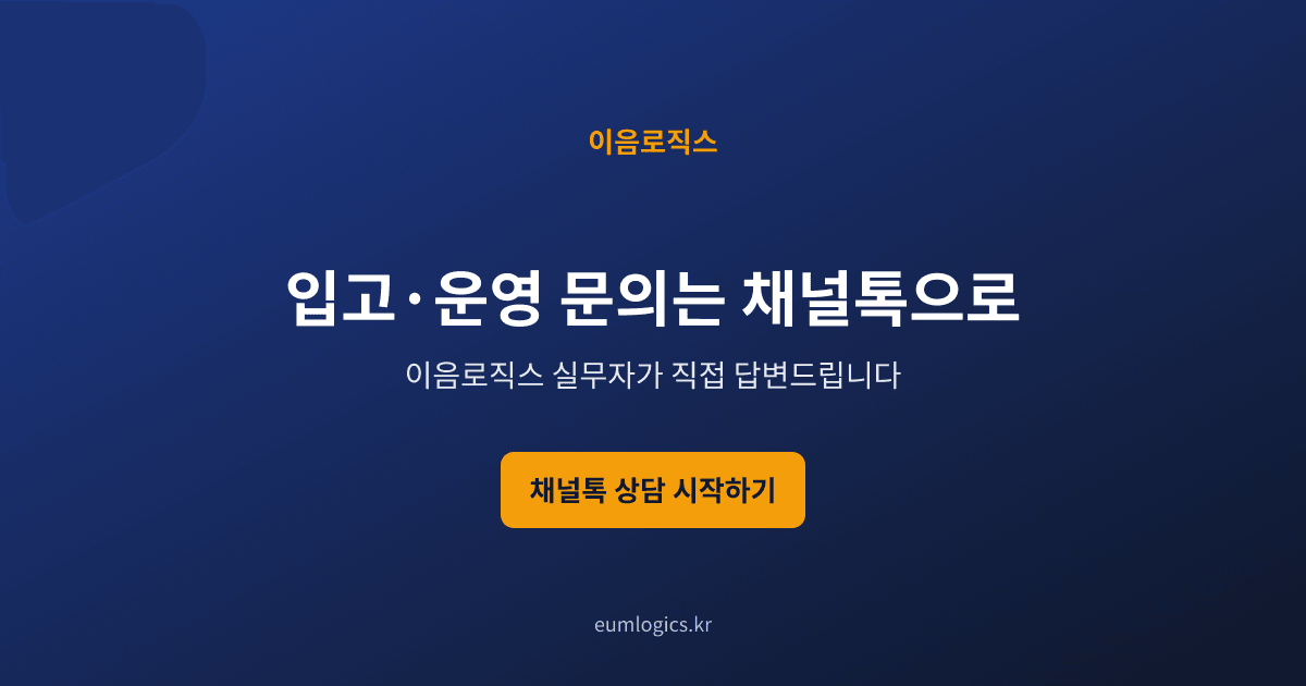 스마트스토어 3PL 인포그래픽 4