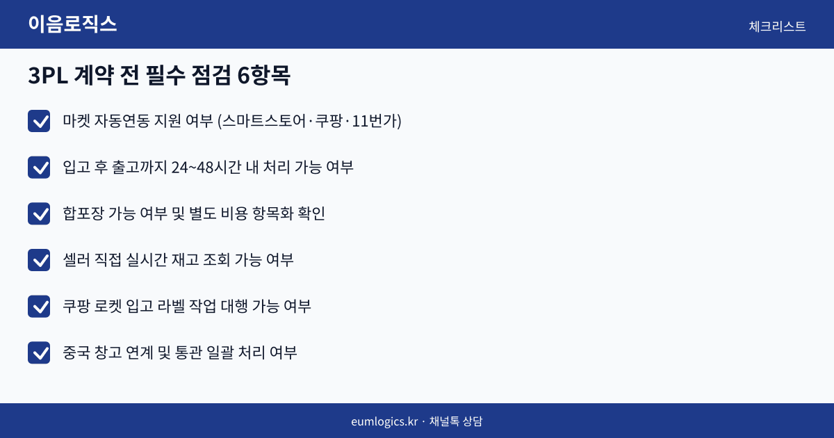 3PL 입출고 시스템 인포그래픽 2