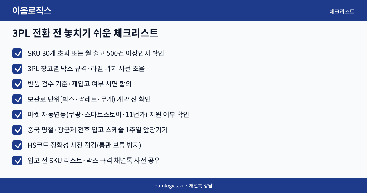 와디즈 풀필먼트 인포그래픽 3