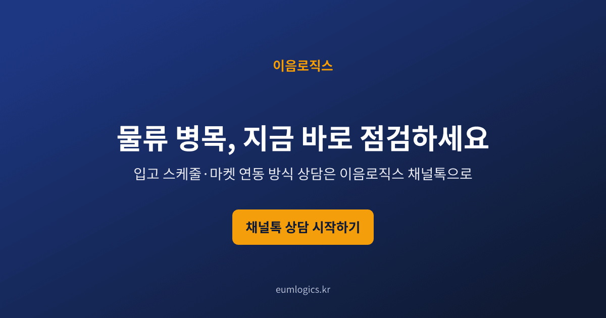 와디즈 풀필먼트 인포그래픽 4