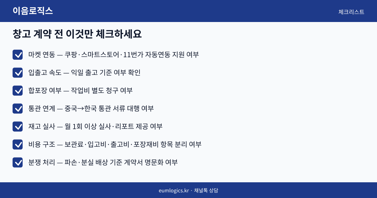 쿠팡 셀러 창고 추천 인포그래픽 3