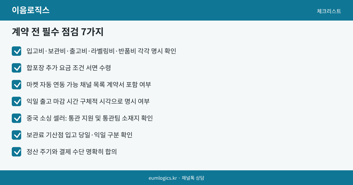 셀러 풀필먼트 가격 인포그래픽 3