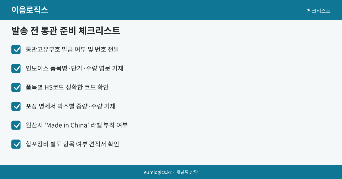 통관고유부호 없이 수입 인포그래픽 3