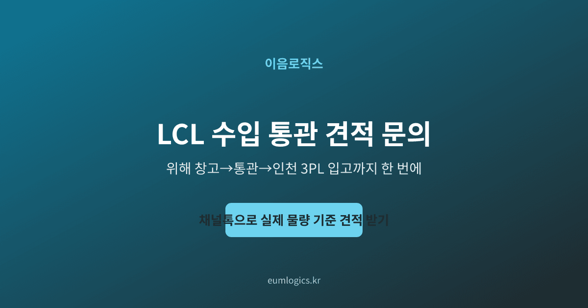 통관고유부호 없이 수입 인포그래픽 4
