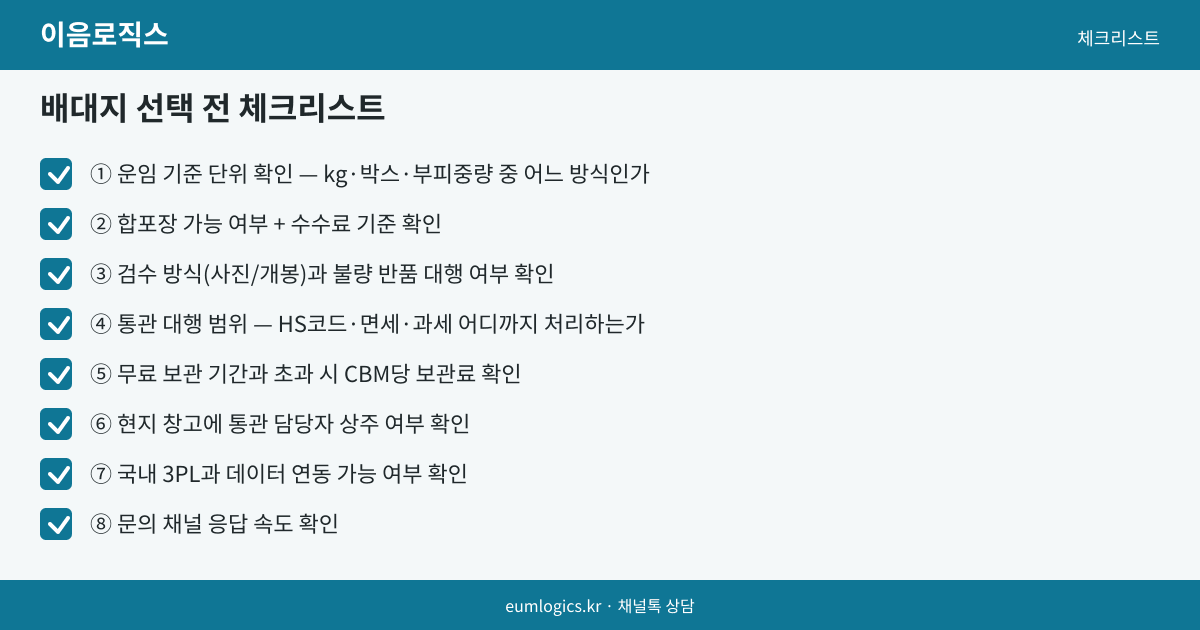 중국 배송대행지 가격 비교 인포그래픽 3