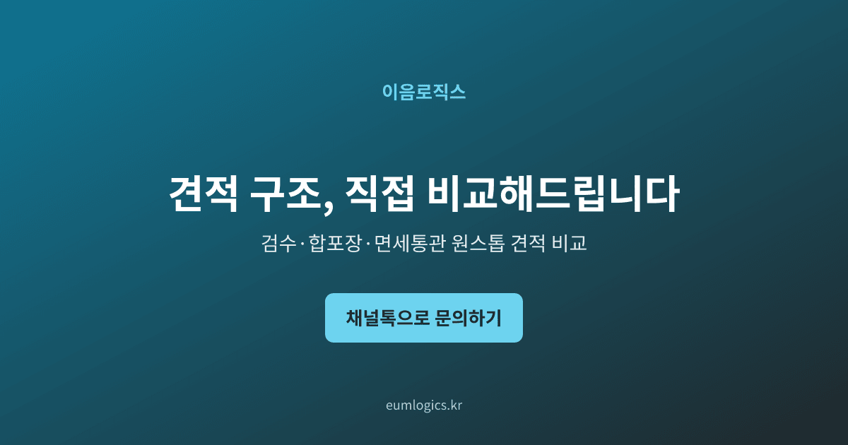 중국 배송대행지 가격 비교 인포그래픽 4