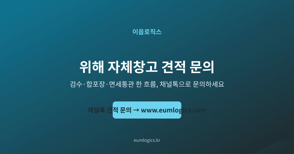 중국 배송대행 스마트스토어 인포그래픽 4