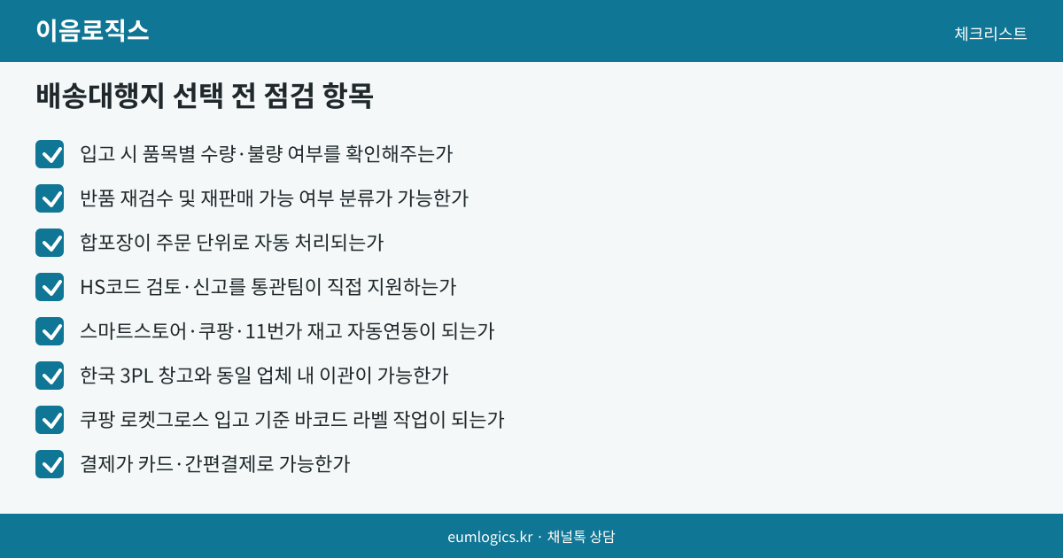 1688 배송대행지 인포그래픽 3