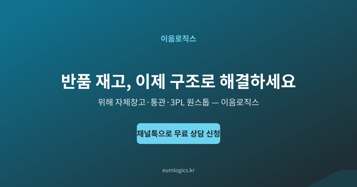 1688 배송대행지 인포그래픽 4