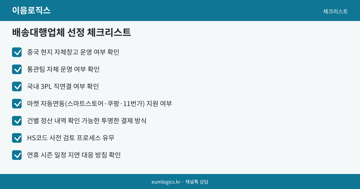 위해 배송대행 추천 인포그래픽 3
