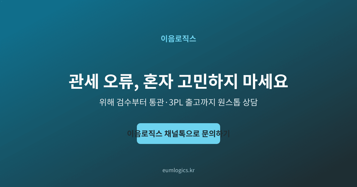 위해 배송대행 추천 인포그래픽 4