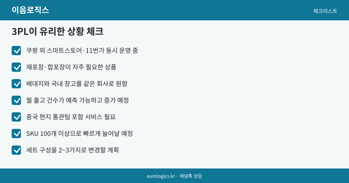 쿠팡 로켓그로스 vs 3PL 인포그래픽 3