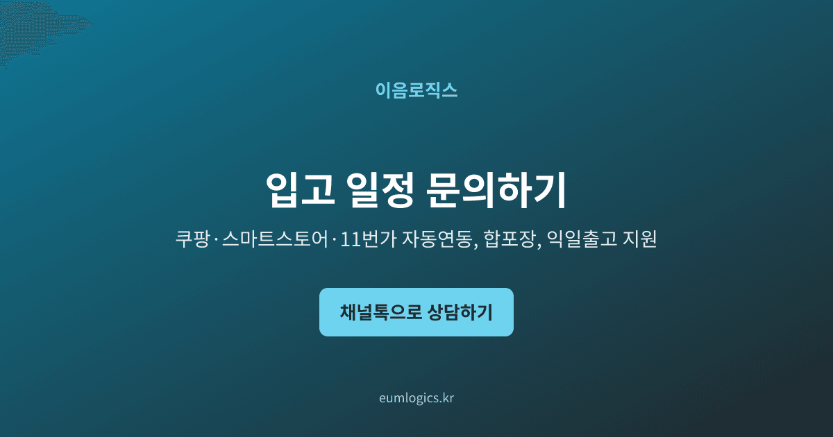 쿠팡 로켓그로스 vs 3PL 인포그래픽 4