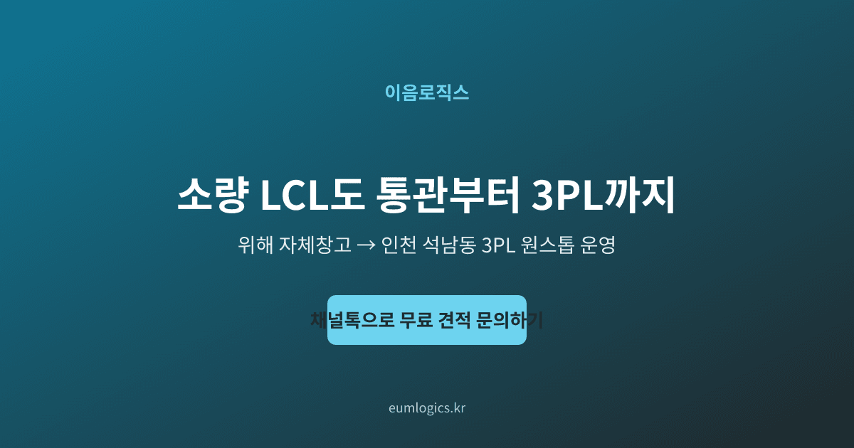 중국 수입 통관 절차 인포그래픽 4