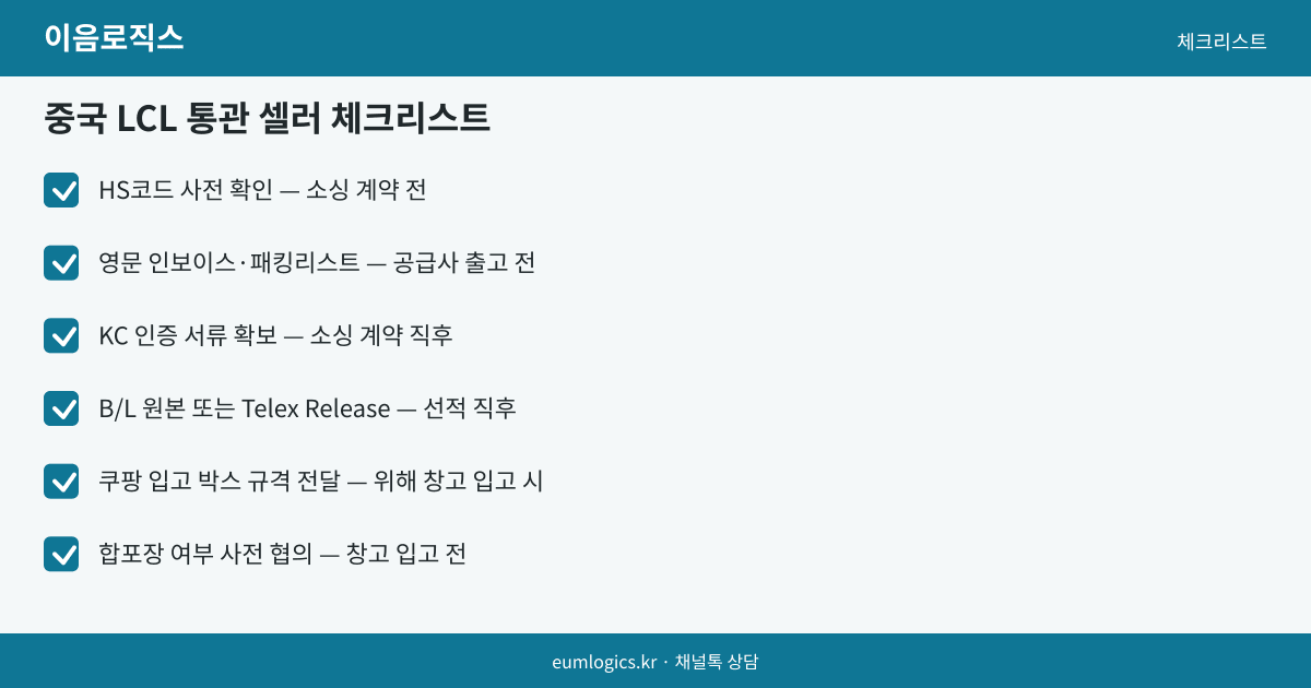 중국 수입 쿠팡 입고 인포그래픽 3