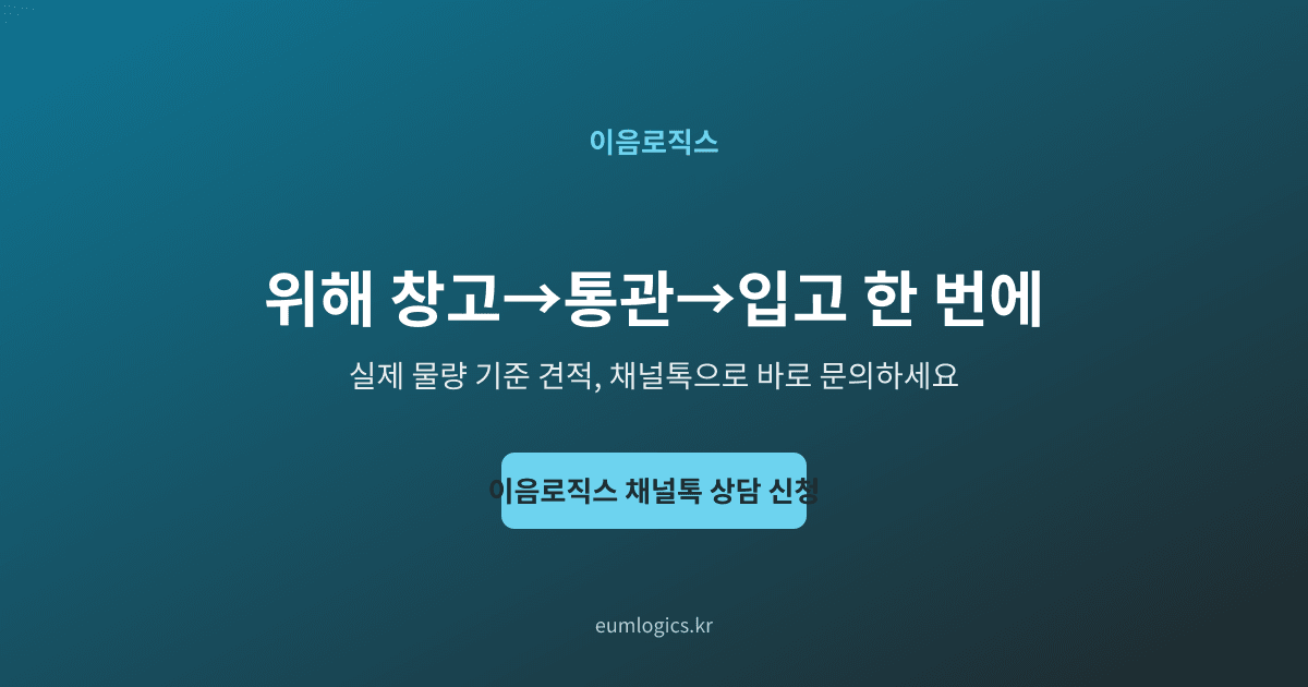 중국 수입 쿠팡 입고 인포그래픽 4
